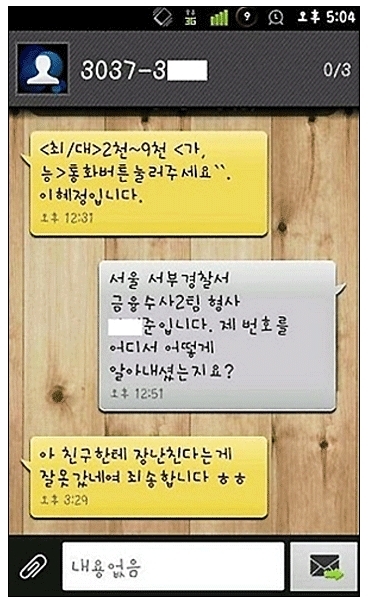 대출 문자 겁주기, 문자 한방으로 정리 “나 경찰인데…”