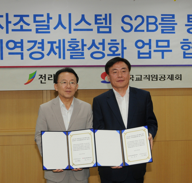교직원공제회, 전라북도와 S2B(학교장터) 제휴