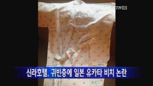 신라호텔, 귀빈층 객실에 日 유카타 비치 논란