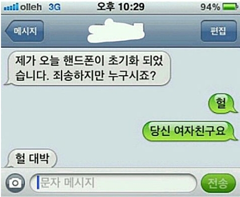 남친의 패기…“저것도 남자친구라고”
