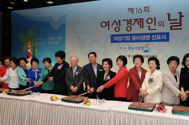 중기청ㆍ한국여성경제인협회, 여성경제인의 날 기념식 개최