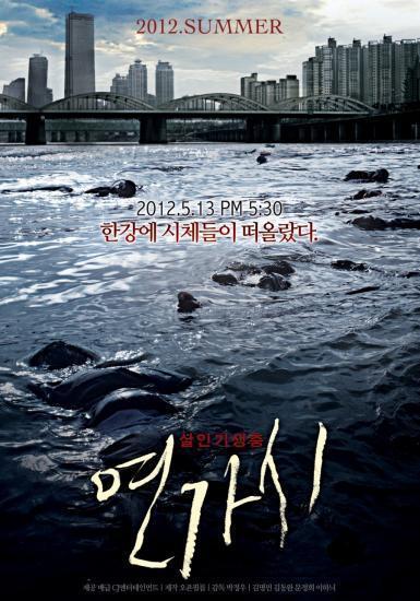 영화/연가시(김명민, 문정희, 김동완)/‘연가시’, 평일 20만 육박 벌써 170만 돌파..‘적수가 없다’