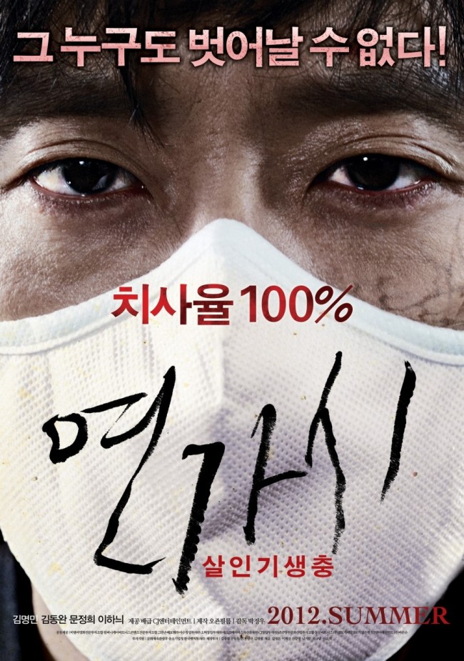 영화/연가시(김명민, 문정희, 김동완)/‘연가시’는 어떻게 ‘스파이더맨’을 꺾었나?