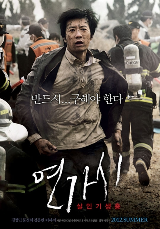 영화/연가시(김명민, 문정희, 김동완)/‘연가시’, 흥행 열풍 가속화 ‘200만 문턱’