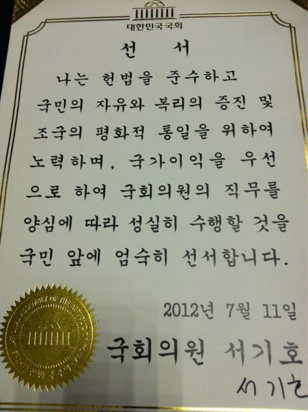 한글 국회의원 선서