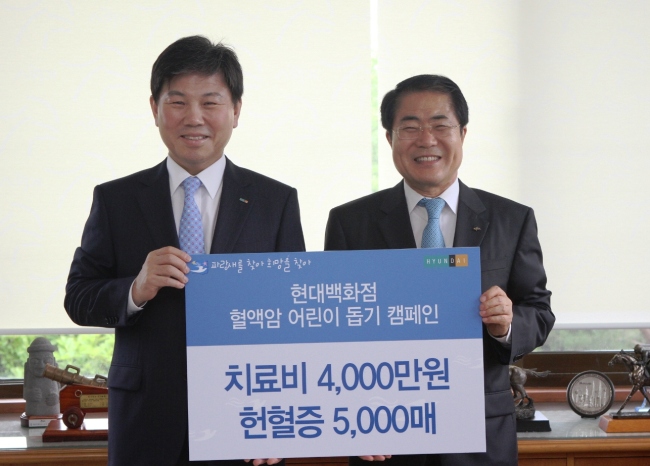 (동정)현대백화점, 혈액암 어린이 돕기 기부금 및 헌혈증서 전달