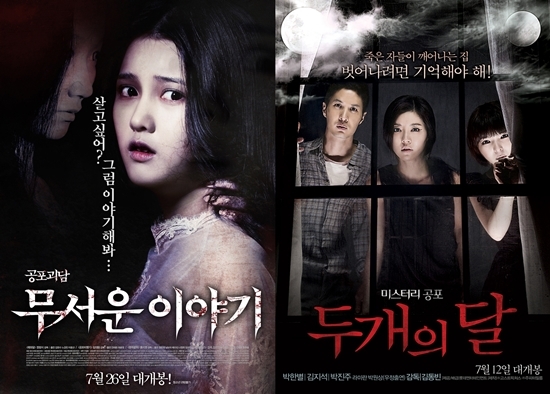 ‘무서운 이야기’ ‘두 개의 달’, 할리우드-여름 더위 ‘물렀거라’