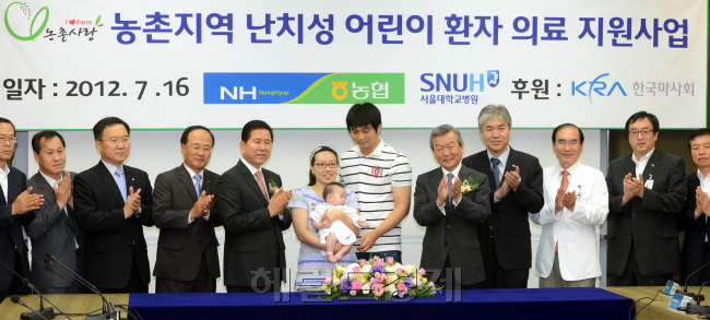 농협(회장 최원병)과 서울대병원(병원장 정희원)은 16일 혜화동 서울대병원에서  농촌지역 취약계층의 아픈 아이 수루비등 의료지원금 2억원을 전달했다. 농촌 지역 취약계층 20세 이하로 희귀,난치성질환을 갖고 있는 환아와 장애인등을 대상으로 1인당 2천만원 한도로 1년간 지속적인 지우너을 받게 된다.<br />정희조 기자/checho@heraldm.com 120716
농협(회장 최원병)과 서울대병원(병원장 정희원)은 16일 혜화동 서울대병원에서  농촌지역 취약계층의 아픈 아이 수루비등 의료지원금 2억원을 전달했다. 농촌 지역 취약계층 20세 이하로 희귀,난치성질환을 갖고 있는 환아와 장애인등을 대상으로 1인당 2천만원 한도로 1년간 지속적인 지우너을 받게 된다.
정희조 기자/checho@heraldm.com 120716
