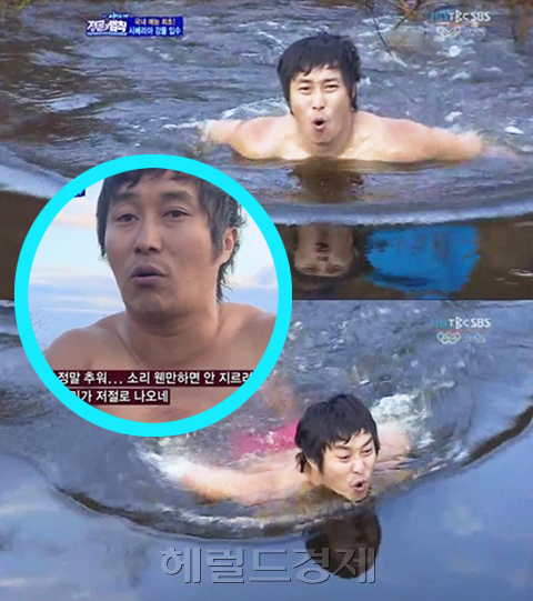 예능/SBS 일요일이 좋다 - 김병만 정글의 법칙 in 시베리아/시베리아 얼음물 입수