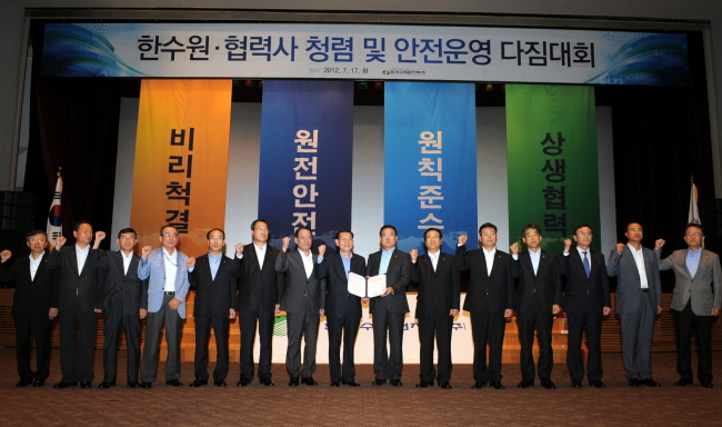 한수원 등 원전산업계 대표 청렴ㆍ안전운영 다짐