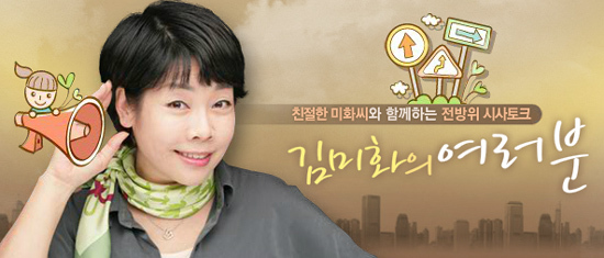CBS '김미화의 여러분', 방통위 상대 소송