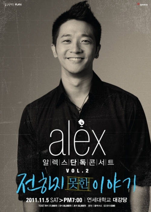 알렉스(추헌곤), 가수,탤런트/알렉스, 음주운전 혐의 입건…“자숙의 시간 갖겠다”