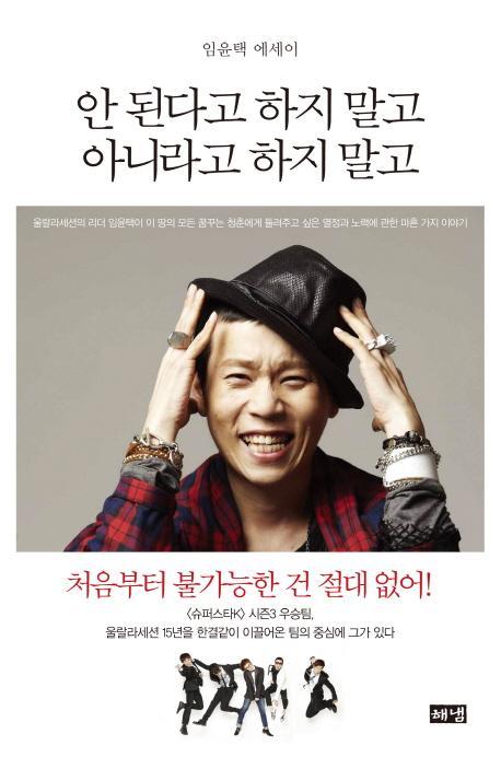 임윤택, 가수(울랄라 세션)/‘울랄라세션’ 리더 임윤택 에세이집 출간