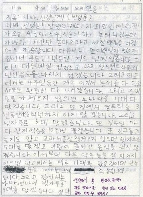 웃긴 반성문 “컴퓨터 3년 안하기+기름진 음식 안먹기+ 빗자루 7대”