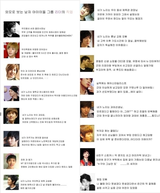 아이돌 리더의 직업 “주부들 사로잡는 슈퍼 사장은 누구? ”