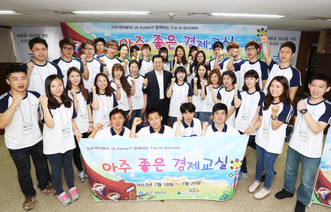 (동정) 아주캐피탈 대학생 경제봉사단 재능 나눔