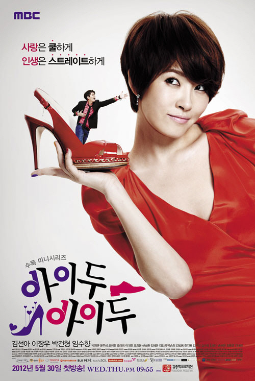 드라마/MBC 아이두 아이두/종영 1회 앞둔 ‘아이두 아이두’, 사회에 던지는 메시지는?