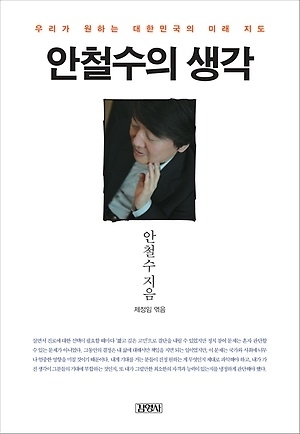 　잡스 뛰어넘은 안철수, “1시간30분 만에 500부 팔려”