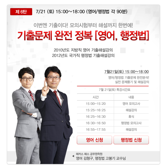 해커스패스, 9급 공무원 대비 영어 및 행정법 공개 특강