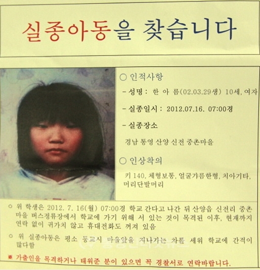 [공개수사] 통영 실종 女초등학생