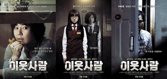 영화/이웃사람(2012)/‘이웃사람’ 김윤진-김새론-김성균, 캐릭터 포스터 공개 ‘긴장감↑‘