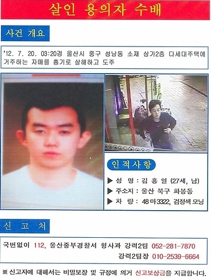 울산 자매살인사건 공개수배 “ 두 자매 흉기에 찔려”