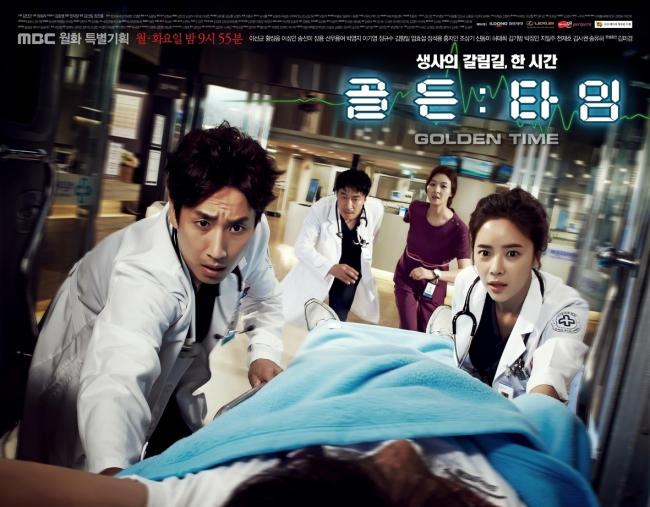 드라마/MBC 골든타임/‘골든타임' 지금이 골든타임