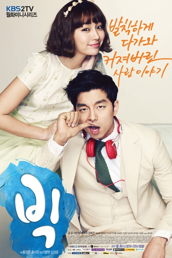 드라마/kbs 빅/종영에 대처하는 ‘빅’의 자세