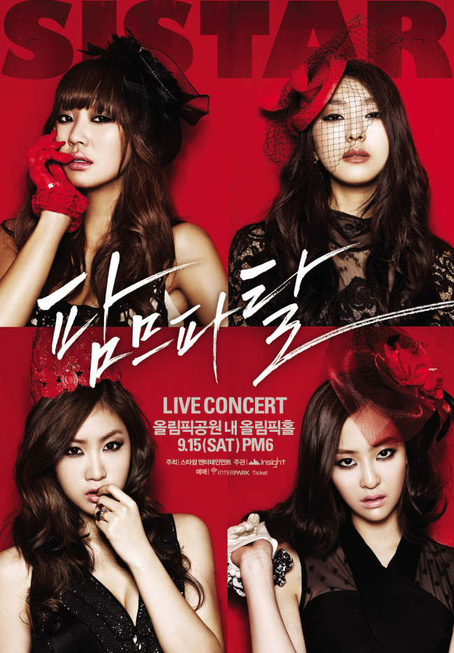 씨스타(SISTAR), 가수(소유, 보라, 다솜, 효린)/씨스타, 오는 9월 15일 데뷔 2년 만에 첫 단독 콘서트 개최