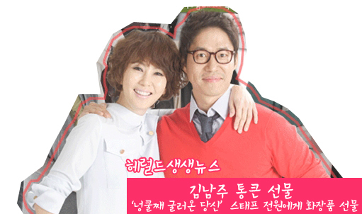 김남주, 탤런트, 영화배우/ 김남주 통큰선물 쾌척