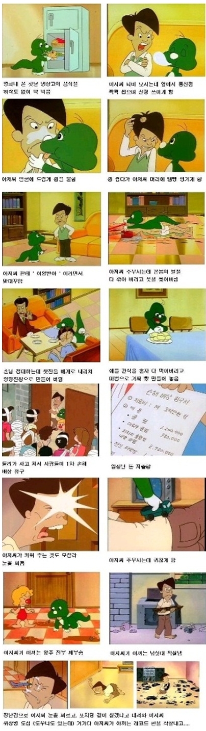 둘리의 만행 “고길동이 정말 불쌍해”
