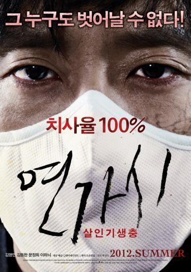 영화/연가시(김명민, 문정희, 김동완)/‘연가시’ 20일 만에 430만..주말 올 韓최고흥행 기록 깬다