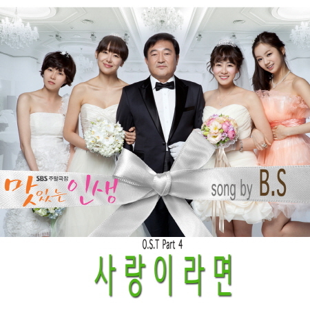 SBS 드라마 맛있는인생 OST … BS(비에스)의 감성발라드 ‘사랑이라면..’