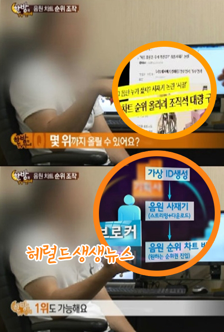 음원차트 순위조작 “순위 조작하려 브로커 개입”