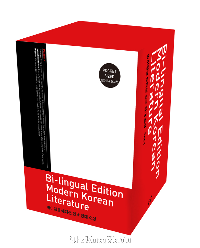 The cover of 15-volume bilingual Korean literature series, titled “Bi-lingual Edition Modern Korean Literature.” ASIA Publishers