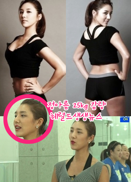 정아름 25kg 감량하니 ‘손담비 닮은 꼴’