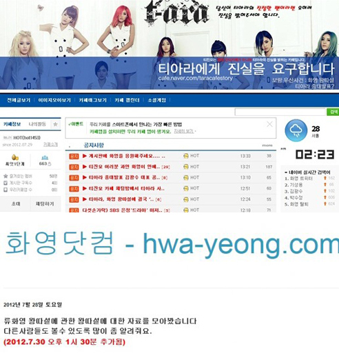 티아라 화영 계약해지 논란 …티진요 화영닷컴까지 등장