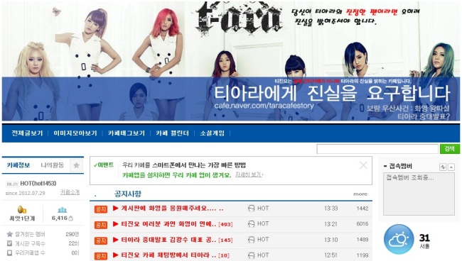티아라(T-ara), 가수(보람, 지연, 효민, 은정, 큐리, 소연, 화영, 아름)/‘화영 VS 김광수’ 진실공방…‘티아라 해체 청원’, ‘티진요’ 등장