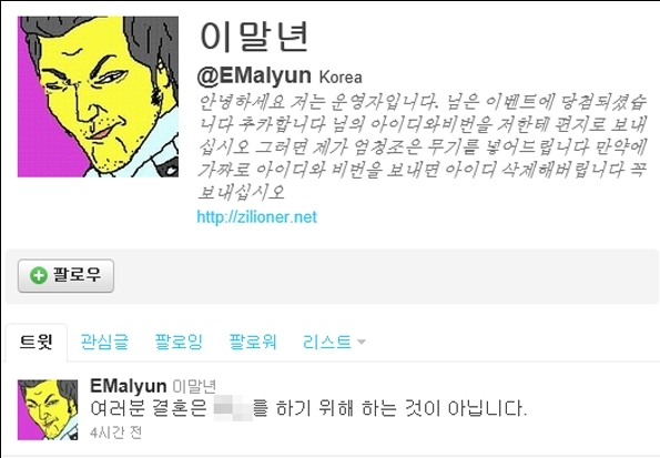 이말년(이병건), 만화가/이말년 “결혼은 XX를 위해서 하는 것 아냐” 누리꾼 ‘화들짝’