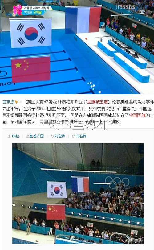 “중국 국기 상하배치에 중국인들 뿔났다”