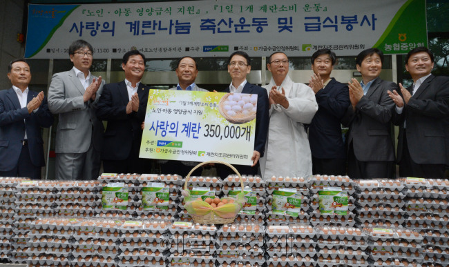 농협중앙회(남성우 축산경제 대표이사)는 계란가격 폭락에 대응한 소비촉진으로 축산농가 경영안정을 도모하고 영양소 불균형이 심한 노령 및 아동층의 영양급식을 위한“사랑의 계란 나눔행사 및 급식 봉사 활동”을 실시했다.<br /> 이번 행사는 농협가금수급안정위와 계란자조금관리위원회가 주관 하며 서울시의 노인무료급식소·아동복지시설에 사랑의 계란나눔 실천을 위해 계란 35만개를 서울시 김상범 행정1부시장에 전달하고, 남성우 축산경제 대표이사를 비롯한 양계관련 단체장들이 31일 마포노인종합복지회관 경로식당에서 급식봉사 활동을 진행했다.<br />정희조 기자/checho@heraldm.com 120731
농협중앙회(남성우 축산경제 대표이사)는 계란가격 폭락에 대응한 소비촉진으로 축산농가 경영안정을 도모하고 영양소 불균형이 심한 노령 및 아동층의 영양급식을 위한“사랑의 계란 나눔행사 및 급식 봉사 활동”을 실시했다.
이번 행사는 농협가금수급안정위와 계란자조금관리위원회가 주관 하며 서울시의 노인무료급식소·아동복지시설에 사랑의 계란나눔 실천을 위해 계란 35만개를 서울시 김상범 행정1부시장에 전달하고, 남성우 축산경제 대표이사를 비롯한 양계관련 단체장들이 31일 마포노인종합복지회관 경로식당에서 급식봉사 활동을 진행했다.
정희조 기자/checho@heraldm.com 120731