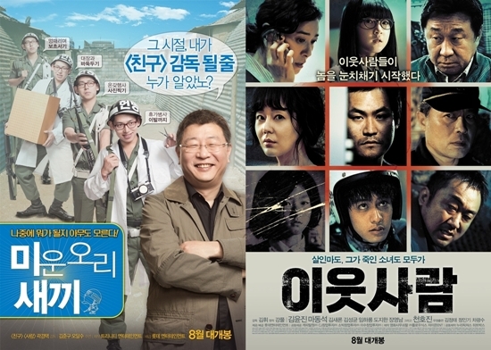 ‘미운 오리 새끼’ vs ‘이웃사람’, 부성-모성 스크린 ‘한 판 대결’