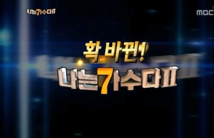 예능/mbc 나는 가수다2 /‘나가수2’, 올림픽 중계 시간 피해도 오히려 ‘역효과’