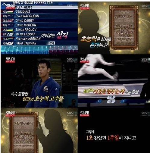 예능/SBS 일요일이 좋다-런닝맨/런닝맨 오심 패러디 ‘관심’…“초능력은 올림픽에 있다?”
