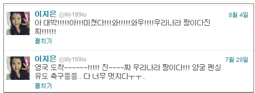 아이유(김지은), 가수/아이유 축구 환호 “대박! 미쳤다! 우리나라 짱”