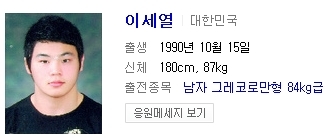 이세열, 그레코로만 84kg 이하급 32강서 예선 탈락