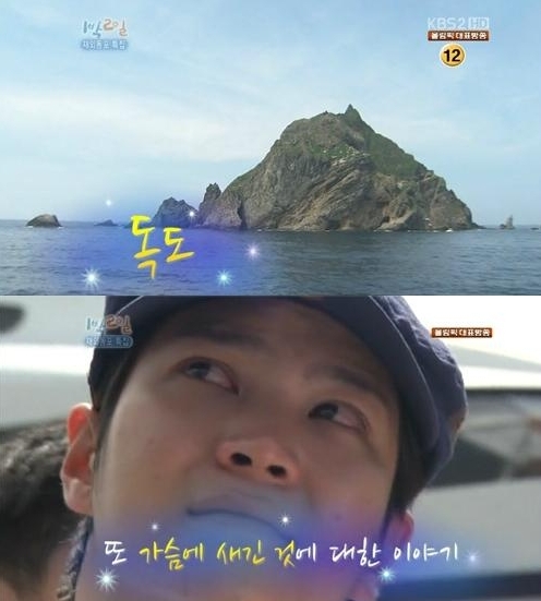 예능/KBS 해피선데이-1박 2일/주원 눈물, ‘1박2일’ 예고편서 독도 방문에 ‘울컥’