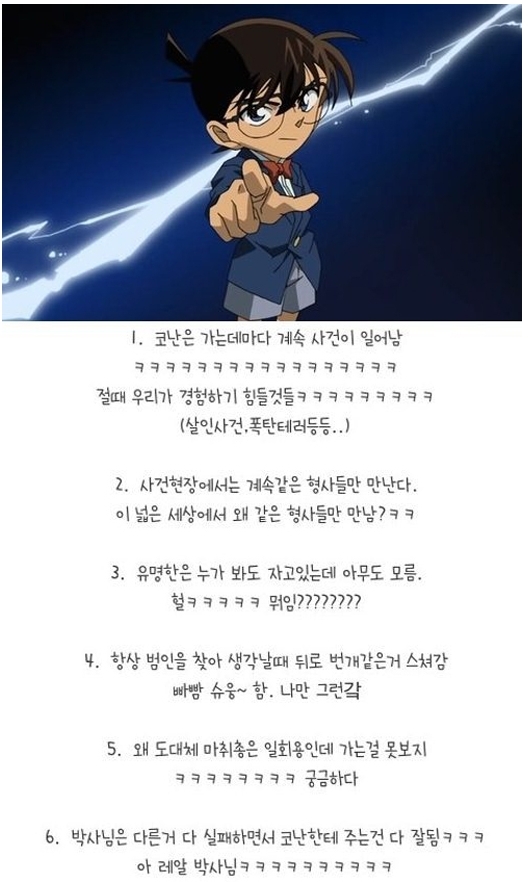 명탐정 코난 공감 “코난은 10년 넘게 왜 초등학생?”
