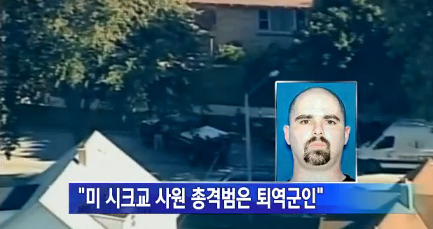 시크교 총기난사범, “욕구불만 가진 신나치주의자”