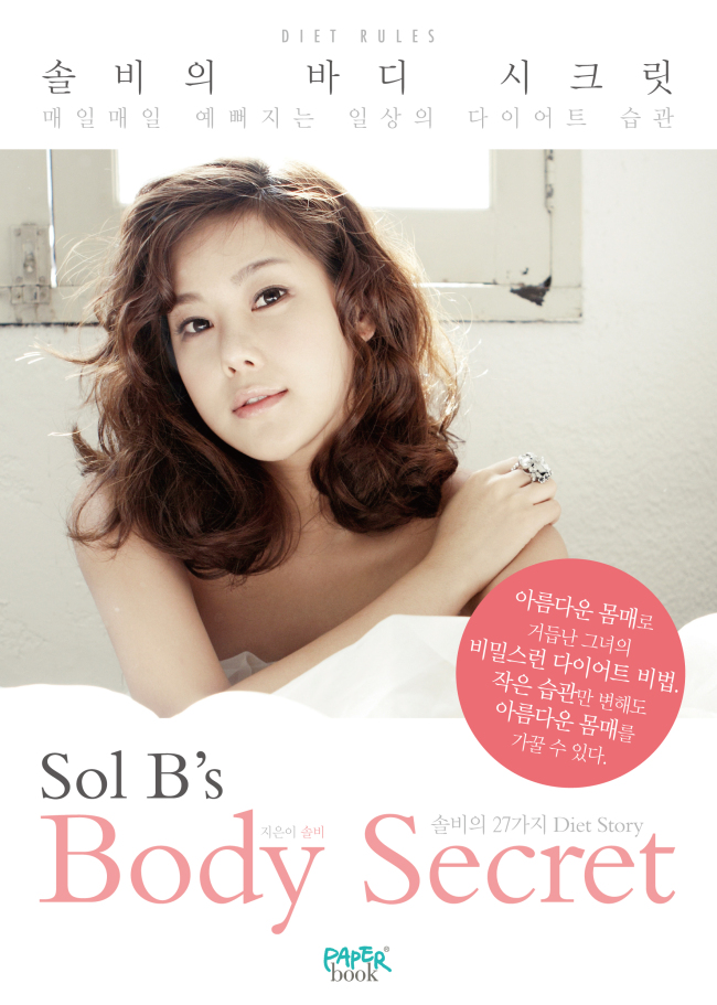 솔비(권지안), 가수/ 솔비 “다음엔 소설책에 도전하고파”